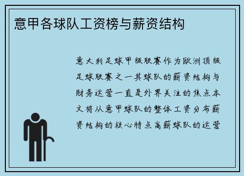 意甲各球队工资榜与薪资结构